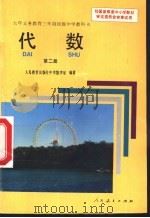代数  第2册（1993 PDF版）