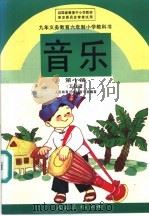 音乐  第10册  五线谱（1997 PDF版）