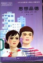 思想品德  第12册（1998 PDF版）