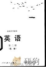 英语 1995 PDF电子版封面 7107012258 人民教育出版社外语英语组编