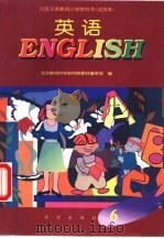 英语  第6册（1995 PDF版）