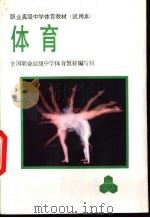 体育  试用本（1993 PDF版）