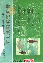 中国历史地图填充图册  第3册（1993 PDF版）