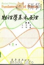 物理学基本原理  第2册（1977 PDF版）