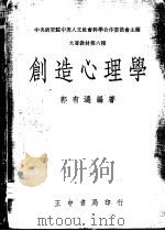 创造心理学（1973 PDF版）