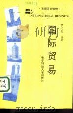 国际贸易 1992 PDF电子版封面 7810163728 罗义蕴编著