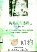 英美报刊选读  上   1996  PDF电子版封面  7810405551  蒋云，李泮池编注 