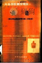 俄语（1990 PDF版）