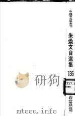 朱焕文自选集 1984 PDF电子版封面 朱焕文著