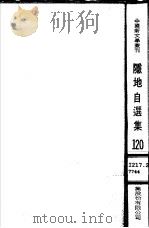 隐地自选集（1982 PDF版）