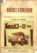 别拉斯汽车构造与使用（ PDF版）