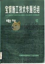 电气 1 PDF电子版封面 钱均,朱琴芬等编辑