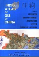中国地理信息系统检索地图集  第2卷  洞庭湖区资源与环境信息系统   1990  PDF电子版封面  7030021584  中国科学院资源与坏境信息系统国家重点实验室，国家遥感中心地理 