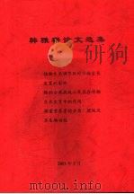 韩雅珊论文选集（ PDF版）