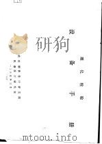 理化检验  设备手册（1985 PDF版）