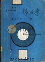 静力学（1977 PDF版）