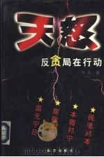 天怒（1996 PDF版）