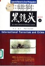 黑镜头  5  疯狂世界（1998 PDF版）