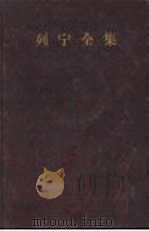 列宁全集 第24卷 1917年4-6月 1957 PDF电子版封面 1001·332 (苏)列宁(В.И.Ленин)著;苏共中央马克思列宁主义研