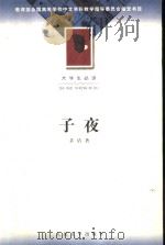 子夜（1952 PDF版）