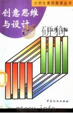 创意思维与设计（1998 PDF版）
