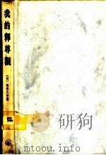 我的释尊观（1996 PDF版）