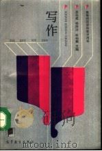 写作（1992 PDF版）