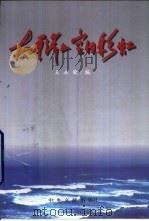 太平洋上空的彩虹（1998 PDF版）