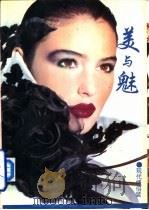 美与魅  现代情侣装（1993 PDF版）
