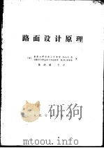 路面设计原理（1983 PDF版）