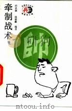 牵制战术（1997 PDF版）