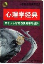 心理学经典  关于人心智的自我完善与提升  下（1997 PDF版）