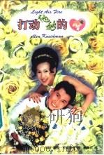 打动他她的心（1998 PDF版）