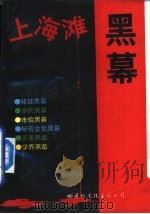 上海滩黑幕  3（1992 PDF版）