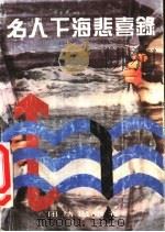 名人下海悲喜录（1994 PDF版）