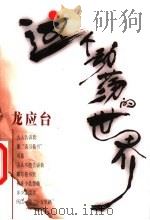 这个动荡的世界（1998 PDF版）