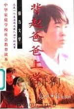 背起爸爸上学（1998 PDF版）