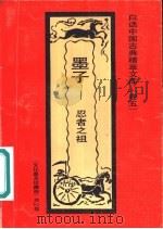 墨子  忍者之祖（1992 PDF版）