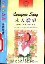 人人歌唱  英语短诗（1998 PDF版）