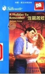 佳期苦短（1997 PDF版）