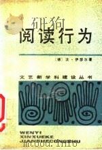 阅读行为（1991.04 PDF版）