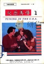 欢乐美语  广播英语教学节目（1994 PDF版）