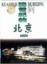 跨世纪的北京  商业卷（1996 PDF版）