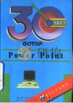 Power Point（1995 PDF版）