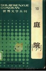 庭院（1983 PDF版）
