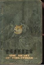 密得洛西恩监狱（1980 PDF版）