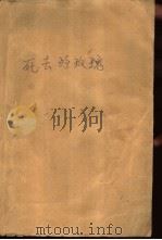 死去的玫瑰（1992 PDF版）