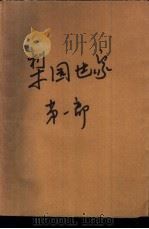 《梨园世家》第1部（ PDF版）