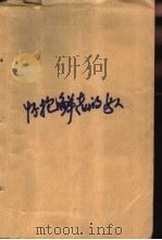 怀抱鲜花的女人  莫言小说近作集（1993 PDF版）