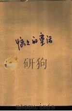 恼恼的童话（1980 PDF版）